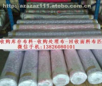 【花都回收沙發布庫存 收購存倉家私布臺布 工廠清倉家具布】廣州市白云區石井勝隆成布行 - 產品庫